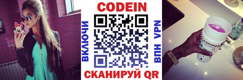 Кодеин напиток Lean (лин)  Купить  Саянск 